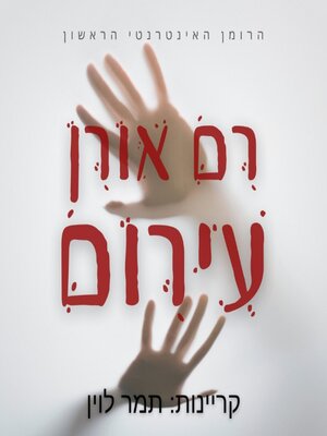 cover image of עירום